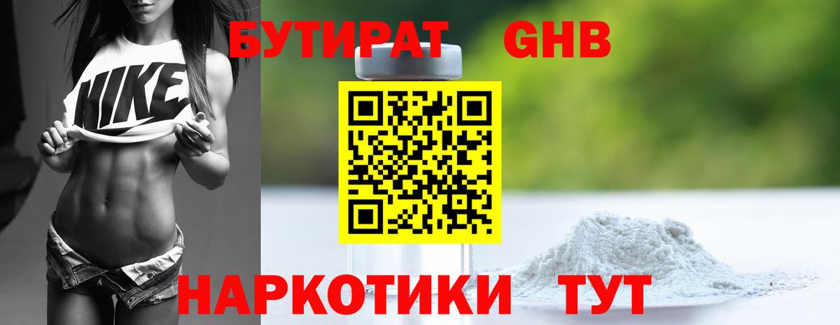 БУТИРАТ буратино Красноярск