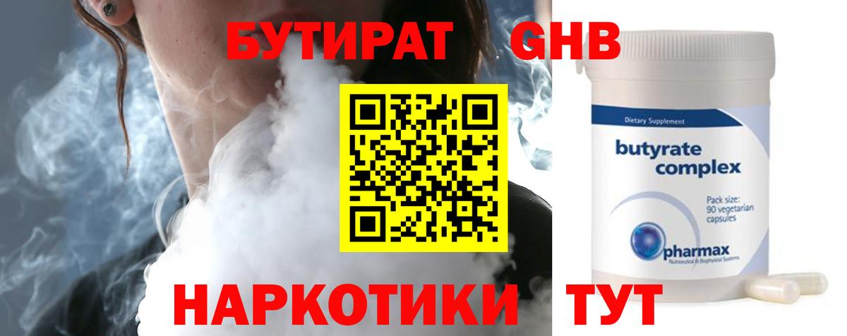 Красноярск  БУТИРАТ жидкий экстази  Вход с VPN 