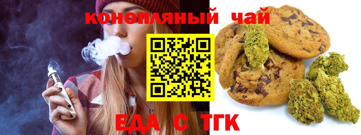 Красноярск  Печенье с ТГК марихуана  Вход с VPN 