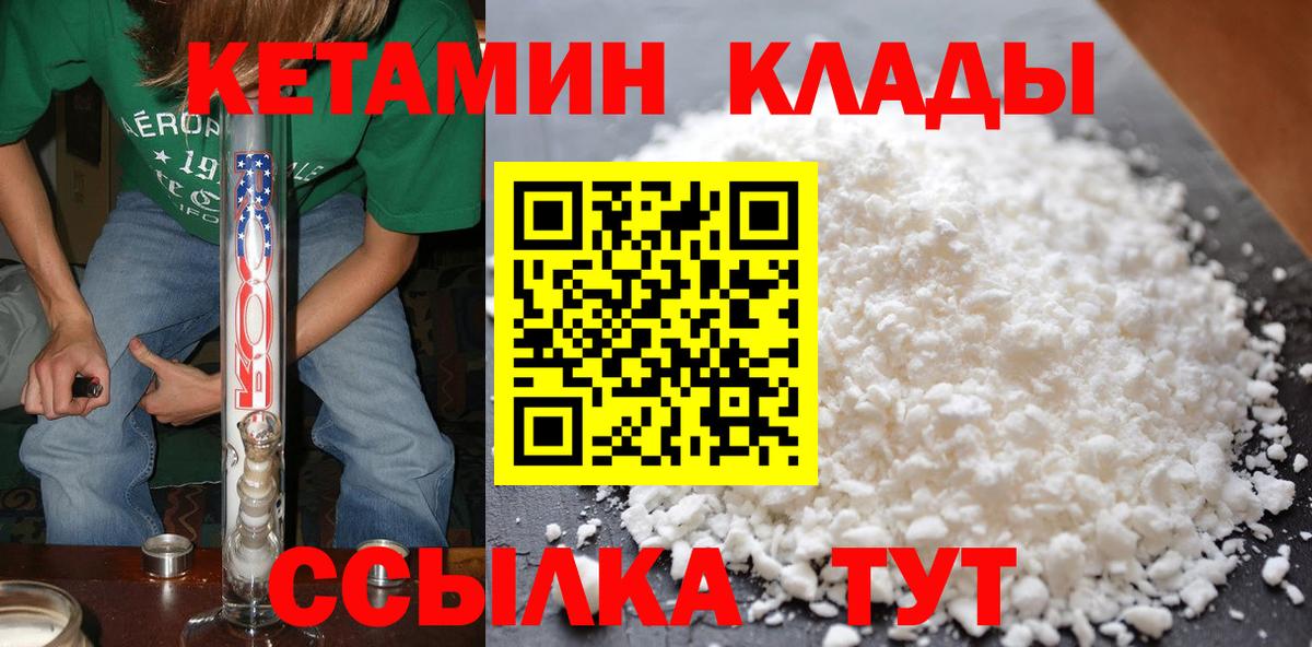 Красноярск  Кетамин VHQ  КЕТАМИН VHQ  Вход с VPN 