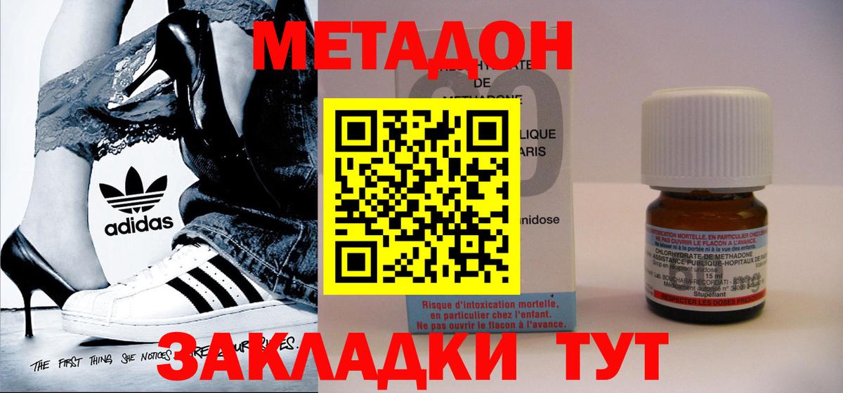 Красноярск  МЕТАДОН кристалл  МЕТАДОН VHQ  Вход с VPN 