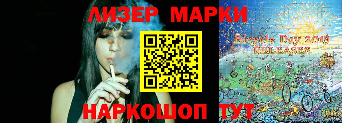 Наркотические марки 1500мкг Красноярск